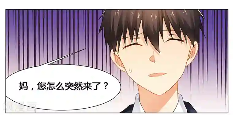 腹黑总裁别乱来第44话 不速之客