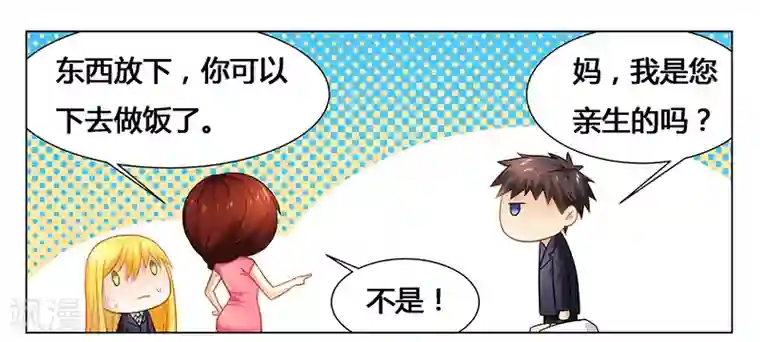 腹黑总裁别乱来第45话 希望你们好好的