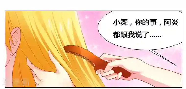 腹黑总裁别乱来第45话 希望你们好好的