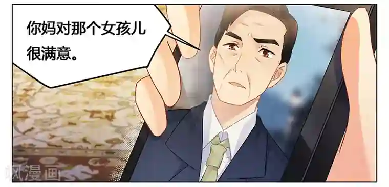 腹黑总裁别乱来第47话 能力与资格么？