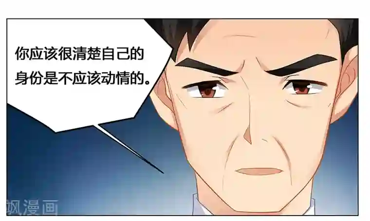 腹黑总裁别乱来第47话 能力与资格么？