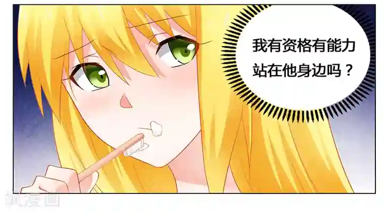 腹黑总裁别乱来第47话 能力与资格么？