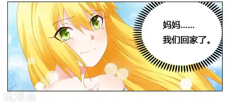 腹黑总裁别乱来第48话 妈妈，我们回家了！