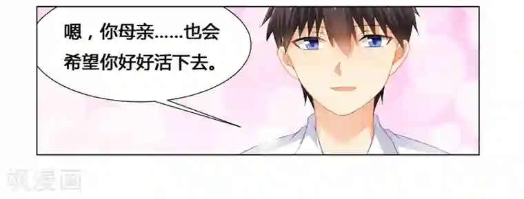 腹黑总裁别乱来第50话 今晚一起睡……