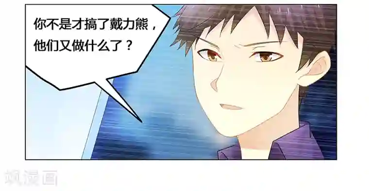 腹黑总裁别乱来第52话 动了不该动的人