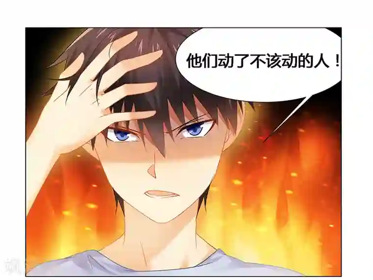 腹黑总裁别乱来第52话 动了不该动的人