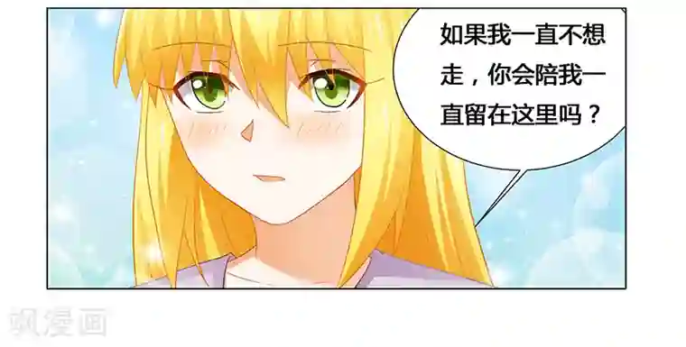 腹黑总裁别乱来第53话 我会疼她一辈子