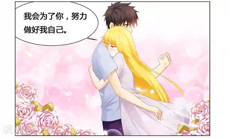 腹黑总裁别乱来第53话 我会疼她一辈子