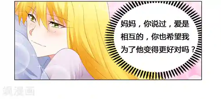 腹黑总裁别乱来第53话 我会疼她一辈子