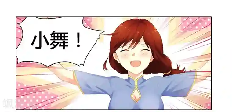 腹黑总裁别乱来第54话 要不要这么激动！