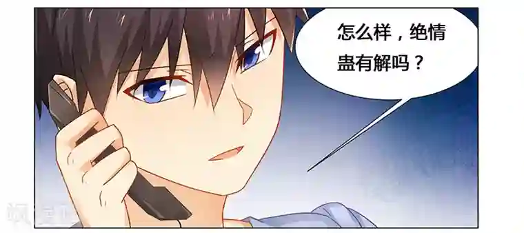 腹黑总裁别乱来第54话 要不要这么激动！