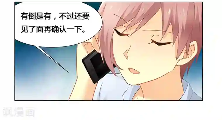 腹黑总裁别乱来第54话 要不要这么激动！
