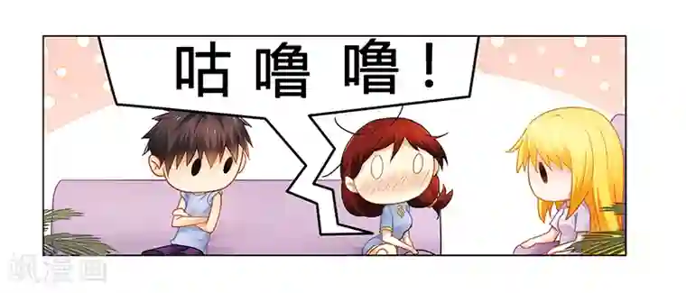 腹黑总裁别乱来第54话 要不要这么激动！