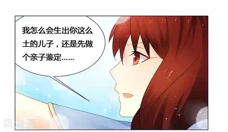 腹黑总裁别乱来第54话 要不要这么激动！