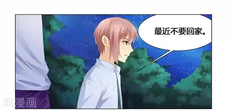 腹黑总裁别乱来第55话 不想害死她就照做！