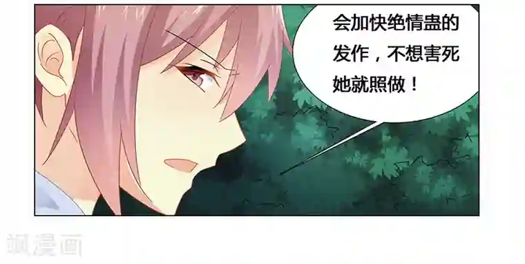 腹黑总裁别乱来第55话 不想害死她就照做！