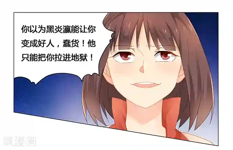 腹黑总裁别乱来第57话 去完成你的任务
