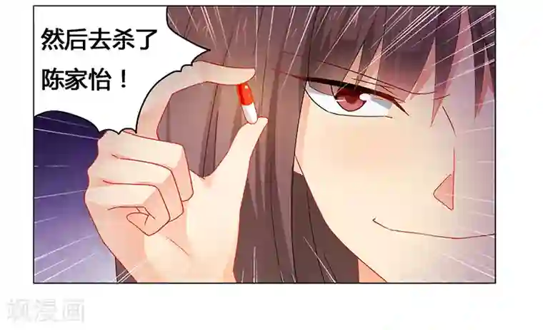 腹黑总裁别乱来第57话 去完成你的任务