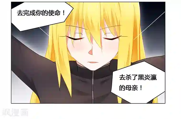 腹黑总裁别乱来第57话 去完成你的任务