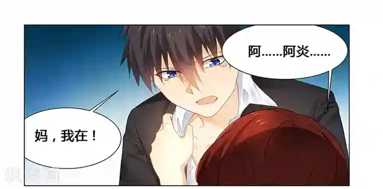 腹黑总裁别乱来第59话 你是谁？！