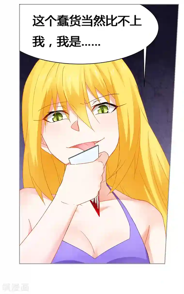 腹黑总裁别乱来第59话 你是谁？！