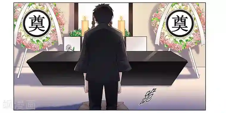 腹黑总裁别乱来第60话 葬礼