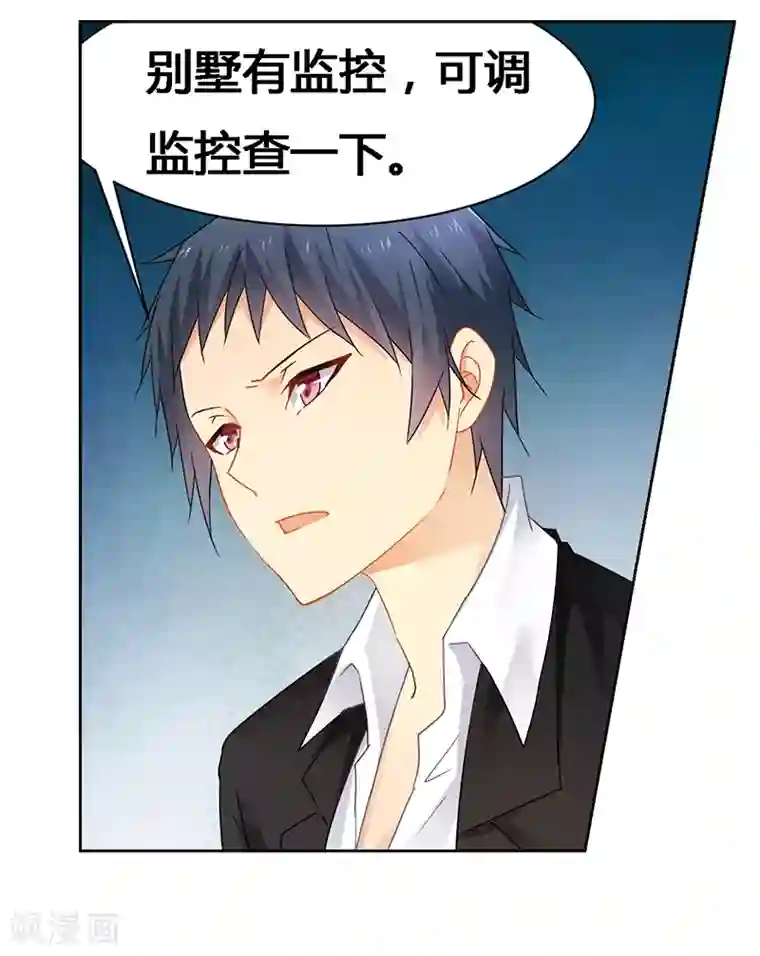 腹黑总裁别乱来第61话 问题的关键