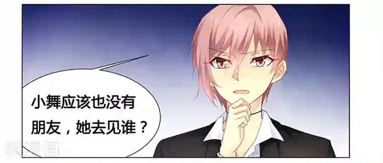 腹黑总裁别乱来第61话 问题的关键