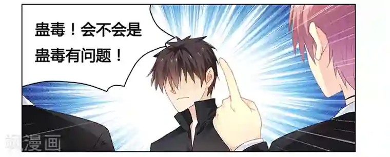 腹黑总裁别乱来第61话 问题的关键