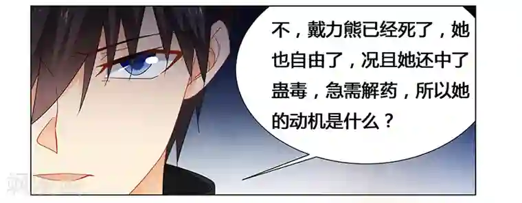 腹黑总裁别乱来第61话 问题的关键