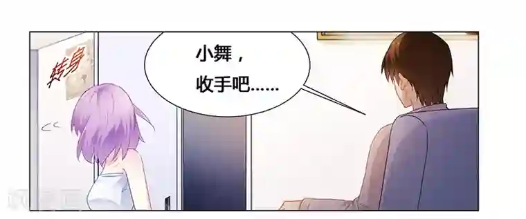 腹黑总裁别乱来第63话 失心的小舞