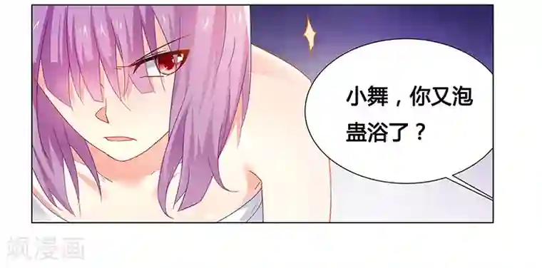 腹黑总裁别乱来第63话 失心的小舞