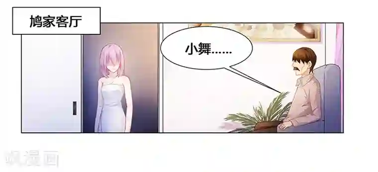 腹黑总裁别乱来第63话 失心的小舞