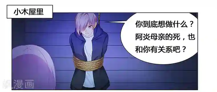 腹黑总裁别乱来第65话 绑架