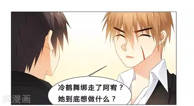 腹黑总裁别乱来第65话 绑架