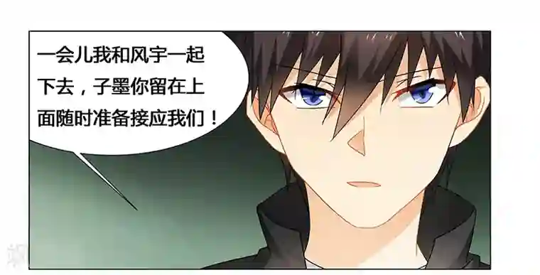 腹黑总裁别乱来第67话 突入