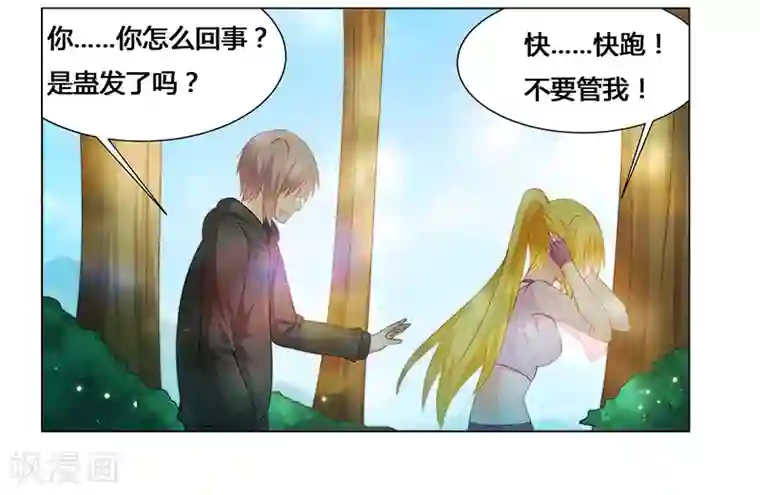 腹黑总裁别乱来第67话 突入