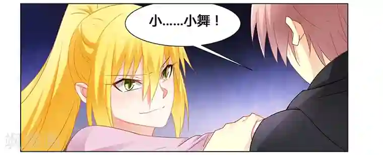 腹黑总裁别乱来第67话 突入