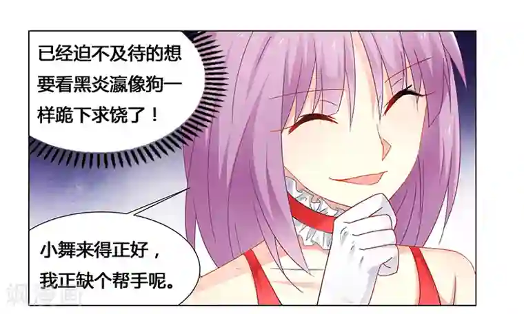 腹黑总裁别乱来第67话 突入