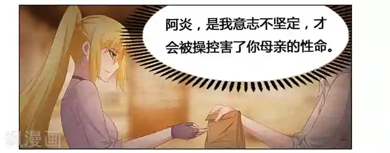 腹黑总裁别乱来最终话 阿炎，我回来了