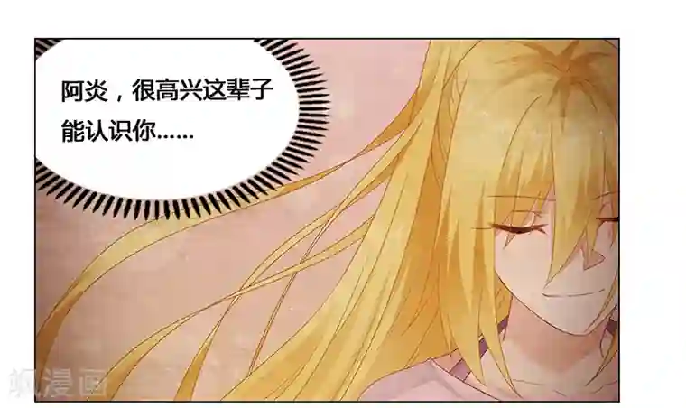 腹黑总裁别乱来最终话 阿炎，我回来了