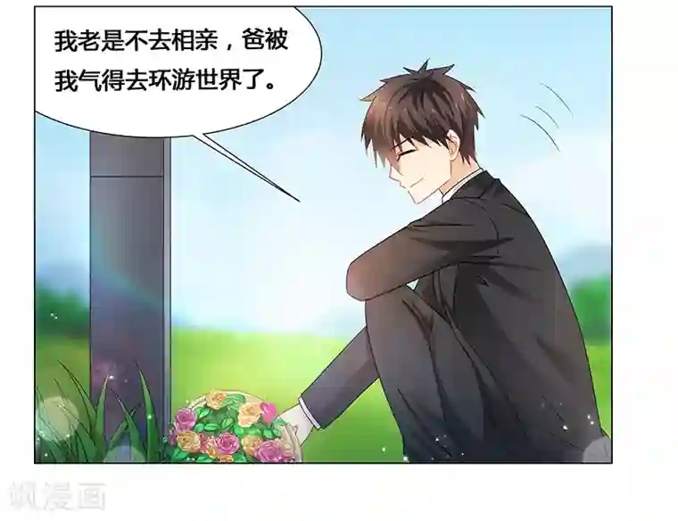 腹黑总裁别乱来最终话 阿炎，我回来了