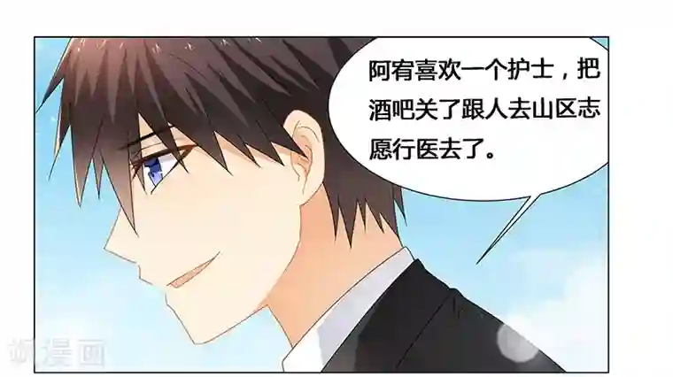 腹黑总裁别乱来最终话 阿炎，我回来了