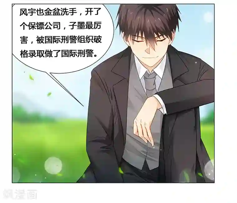 腹黑总裁别乱来最终话 阿炎，我回来了