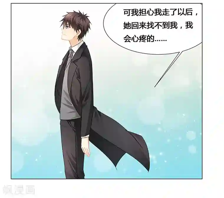 腹黑总裁别乱来最终话 阿炎，我回来了