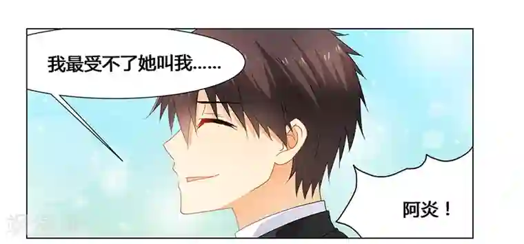 腹黑总裁别乱来最终话 阿炎，我回来了