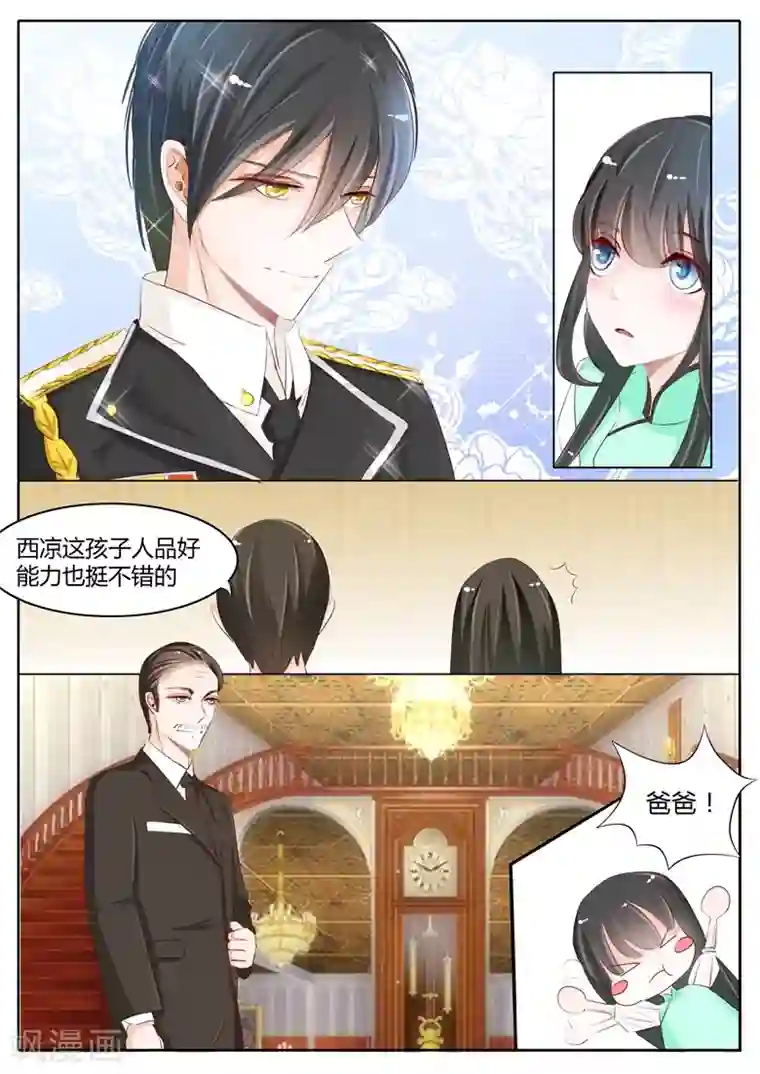 军阀霸宠：纯情妖女火辣辣第2话 不要那么急着推倒我