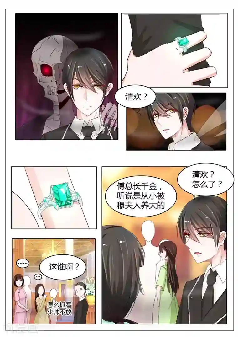 军阀霸宠：纯情妖女火辣辣第2话 不要那么急着推倒我