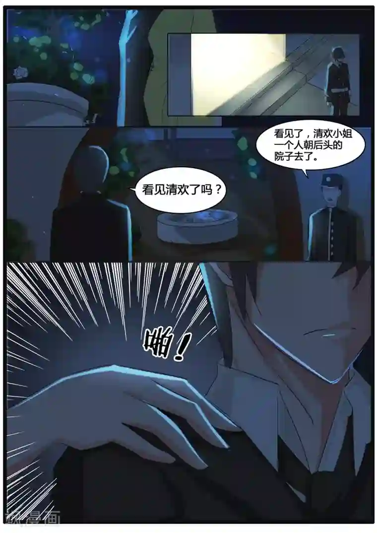 军阀霸宠：纯情妖女火辣辣第2话 不要那么急着推倒我