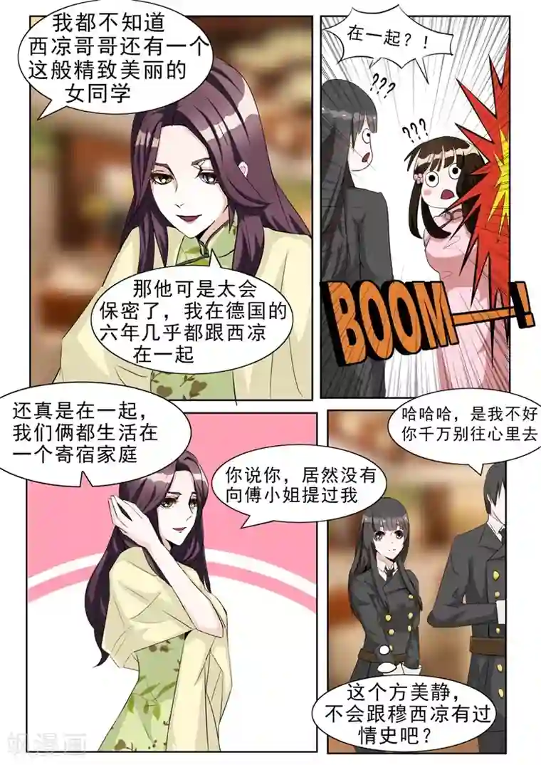 军阀霸宠：纯情妖女火辣辣第5话 复杂的四角关系